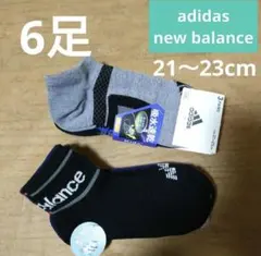 adidas/new balance★ソックス 21～23cm 6足【新品】