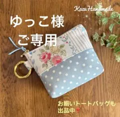 キャラメルポーチmini リバティ メイジー/HH限定❤️Handmade - メルカリ
