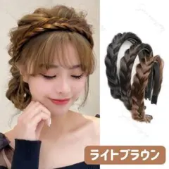 【ライトブラウン】編み込み 三つ編みヘアカチューシャ フィッシュボーン ウィッグのサムネイル
