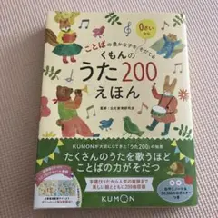 2025年最新】くもんのうた200えほんの人気アイテム - メルカリ