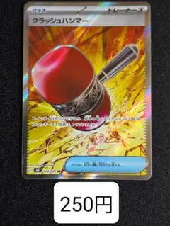 クラッシュハンマー UR SM5M ウルトラムーン 076/066 - メルカリ