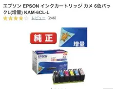 EPSON 純正 インクカートリッジ カメ 6色パックL KAM-6CL-Lのサムネイル