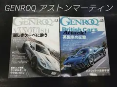 GENROQ ゲンロク アストンマーティン