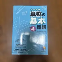2026年最新】日能研 テキスト 4年の人気アイテム - メルカリ