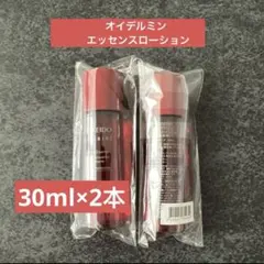 資生堂SHISEIDO オイデルミン 　　エッセンスローション30ml×2