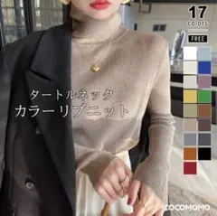 ★新品未使用★楽天 タートルネック リブニット