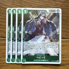 ベビー5 R 4枚 ワンピースカードB274