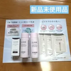 新品未使用品 エリクシールセット 試供品