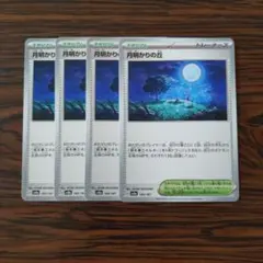 ☆超希少PSA10 月明かりの丘 ポケモンカード ☆超希少PSA10 月明かりの丘 ポケモンカード