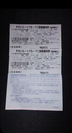 優待券のサムネイル