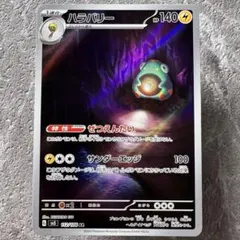 ハラバリー AR SV3 黒炎の支配者 112/108 1進化 ポケカ
