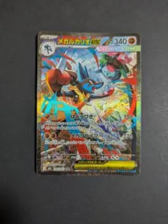 メガルカリオex SAR