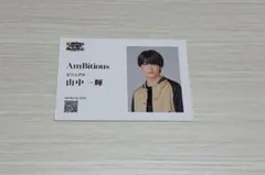 AmBitious 山中一輝