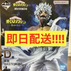 一番くじ 僕のヒーローアカデミア 幸せの上に D賞 荼毘フィギュア