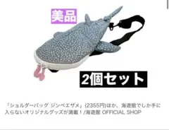 【2個セット】海遊館限定 ジンベイザメポシェット ジンベイザメバッグ