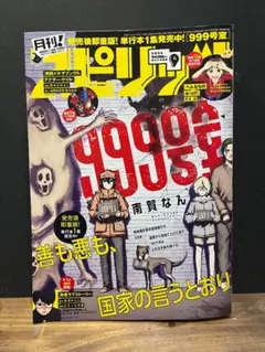 【新品未読】月刊！スピリッツ 2026年9月号 999号室 南賀なん