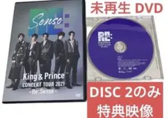 キンプリ king&prince 通常盤特典DVD リセンス　2021 特典映像