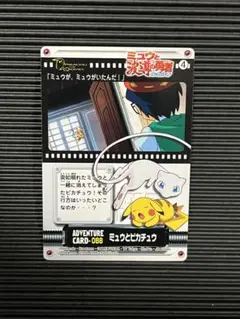ポケモン映画 アルセウス 超克の時空へ ピカチュウカラーのピチュー