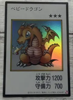 遊戯王　ベビードラゴン　マンガ　モノクロ、カラー
