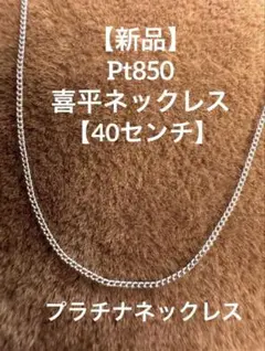 2026年最新】プラチナ 喜平の人気アイテム - メルカリ