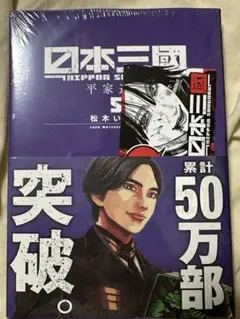 新品未開封】日本三國 第5巻＋TSUTAYA限定特典付き 阿佐馬芳経 - メルカリ