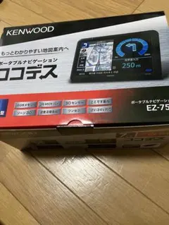 【極美品保証付】KENWOOD ココデス ポータブルナビゲーション EZ-750 彩速ナビ”で好評の「ここです案内」を搭載したポータブル