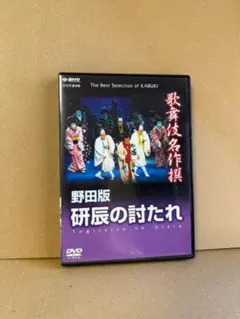 野田版 研辰の討たれ 初演DVD 中村勘三郎 - メルカリ