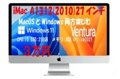 Apple iMac A1312(2010) 27インチWin10/MacOS - メルカリ