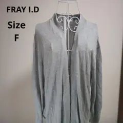 【オシャレ☆人気☆FRAY I.D】グレー　ロングカーディガン　サイズF