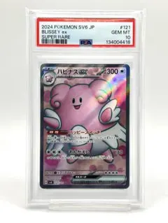 【PSA10】ハピナスex SR