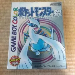 ポケットモンスター 銀 ゲームボーイカラー