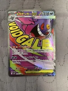 メガゲンガーex MA MEGA ハイクラスパック MEGAドリーム