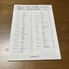 Vision Quest ビジョンクエスト1 Advanced ワークブック解答