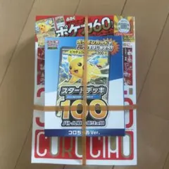 コロちゃお vol.1 2026年1月号 スタートデッキ ポケモンカード付録付き