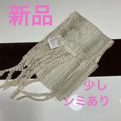 新品タグ付き✨アイボリー レース フリンジ ストール