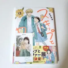 2025年最新】スキップとローファー 特典の人気アイテム - メルカリ