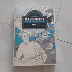 HISTORIA世界史精選問題集　参考書　教科書
