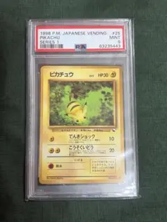 【PSA9】　ピカチュウ 旧裏 拡張シート青 ● ベイビィピカチュウ