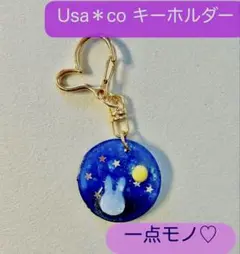 Nyan＊Usaキーホルダー　バッグチャーム ウサギ　ブルー　☆星　月　夜空　丸