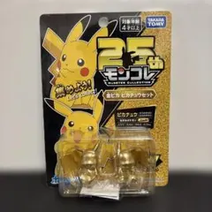 新品未開封　ポケットモンスター　限定品　モンコレ　25th 金ピカ　ピカチュウ