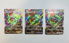 レックウザVMAX 3枚セット ポケモンカード