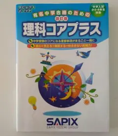 2026年最新】サピックス 理科の人気アイテム - メルカリ