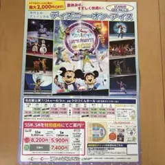 ディズニー・オン・アイス 名古屋公演 特別割引チラシのサムネイル