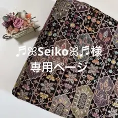 ♬ꕤ︎︎Seikoꕤ︎︎♬様 リクエスト 2点 まとめ商品