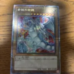 青眼の白龍 ブルーアイズホワイトドラゴン　絵違い　25th クオシク