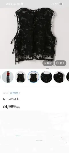 rie様　専用　 LEPSIM レースベスト