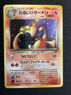 B*様 ポケモンカード　旧裏　わるいリザードン