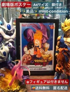 ドラゴンボール 第6作 地球まるごと超決戦 ターレス 劇場版ポスター A4