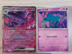 ポケモンカード　インフェルノX　ムウマージex　＋おまけ４枚❕❕たね&進化✨