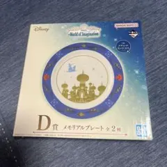 ディズニー一番くじD賞メモリアルプレートアラジン